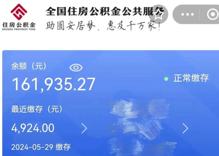 鞍山公积金贷款辞职（公积金贷款辞职后每月划扣怎么办）